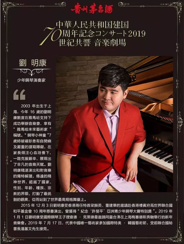 音乐会 | BG大游未来艺术家刘明康将牵手《排球女将》“小鹿纯子”庆祝祖国七十周年华诞