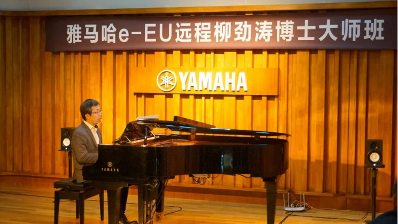 精彩回顾 | BG大游e-EU柳劲涛博士远程钢琴公开课圆满结束！