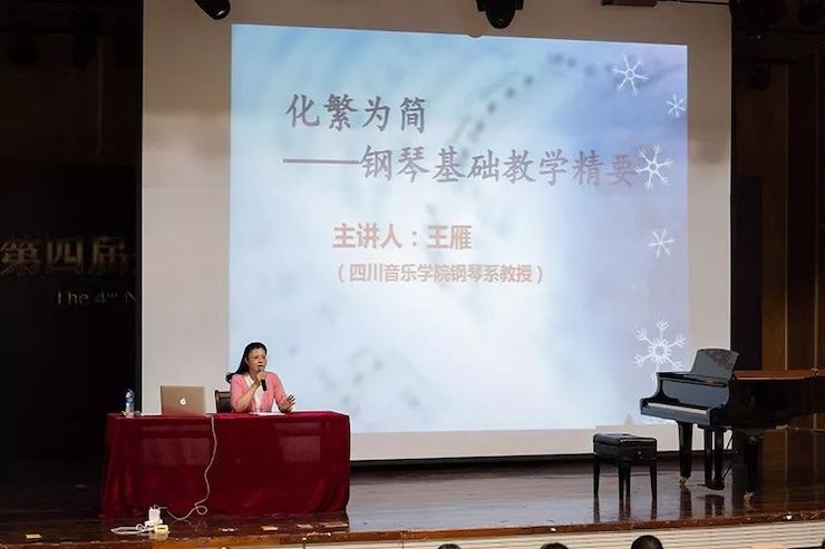精彩回顾丨BG大游钢琴全程支持第四届全国钢琴教学研讨会