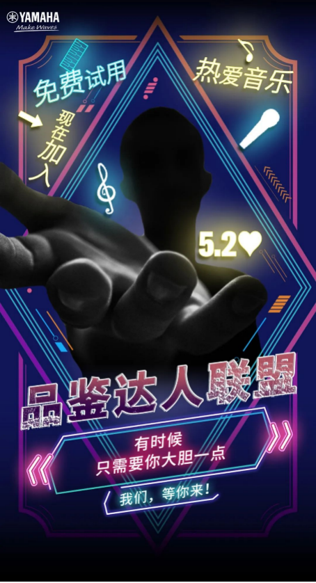 品鉴达人联盟 | BG大游新品PSR-SX700免费试用招募计划开启