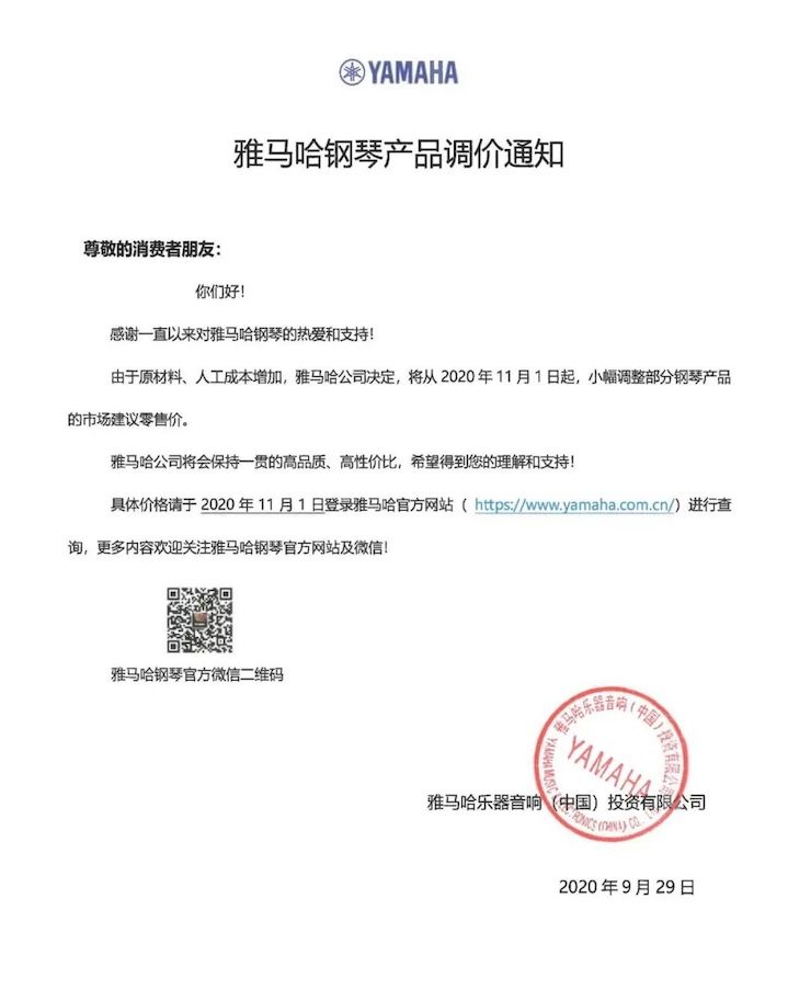BG大游钢琴产品调价通知