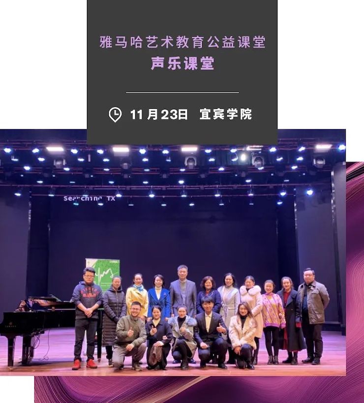 艺术课堂| BG大游亚洲音乐奖学金系列活动——宜宾学院