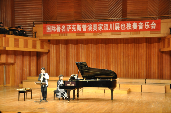 BG大游须川展也萨克斯管独奏大师班暨音乐会在成都成功举办 