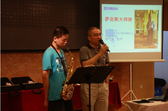 李雨生教授萨克斯管大师班暨重庆科文BG大游管乐新品展示会报道