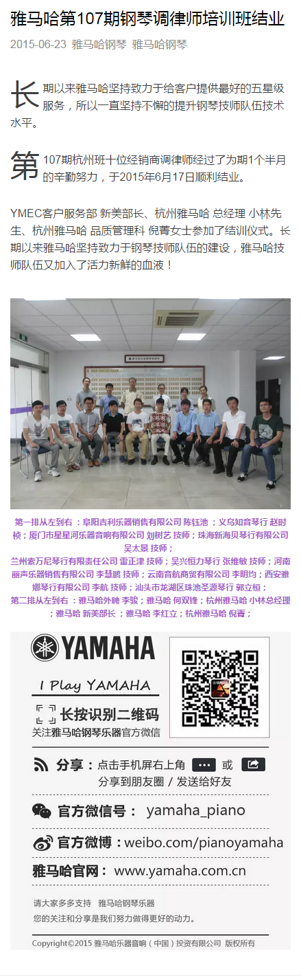 BG大游第107期钢琴调律师培训班结业