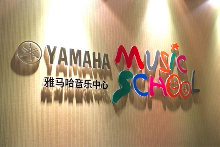 有音乐的生活，就有幸福的生活<br> ～BG大游音乐中心追求的“音乐综合能力”～