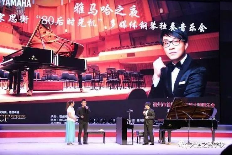 【报道】宿州市首届国际钢琴大师音乐会暨BG大游艺术家宋思衡多媒体音乐会圆满成功！（内含视频）