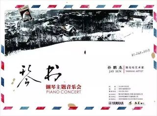 【报道】BG大游艺术家孙鹏杰《琴书》主题音乐会深圳演出获得巨大成功！
