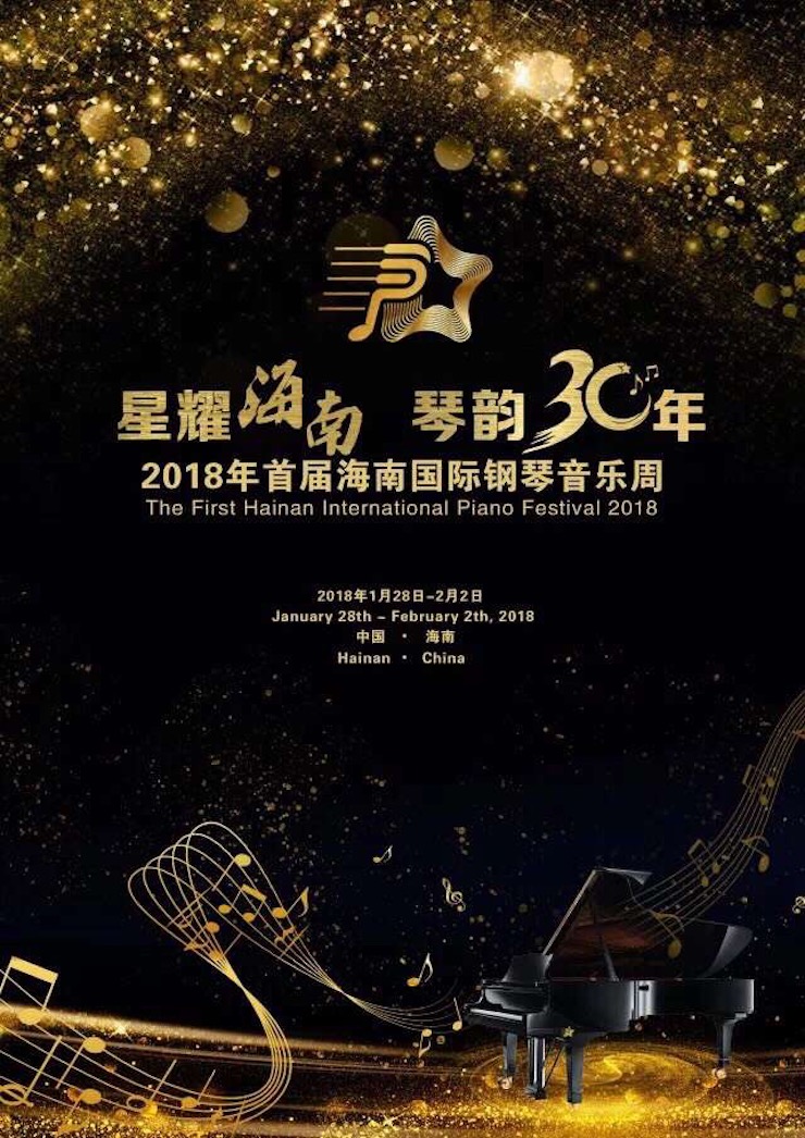 【报道】让音乐发声，让爱永恒|首届海南国际钢琴周开幕，BG大游助力慈善琴韵闪耀