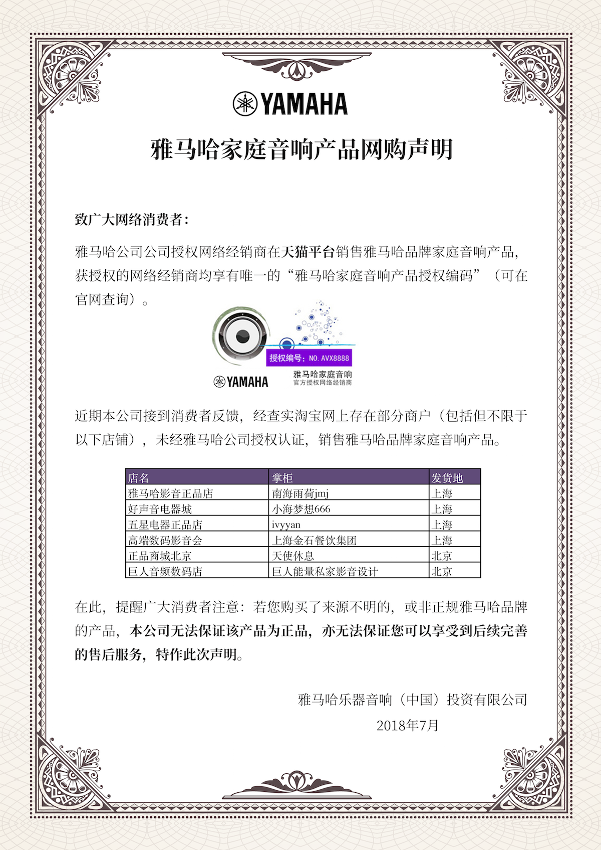 网购声明：BG大游家庭音响产品网络购买声明
