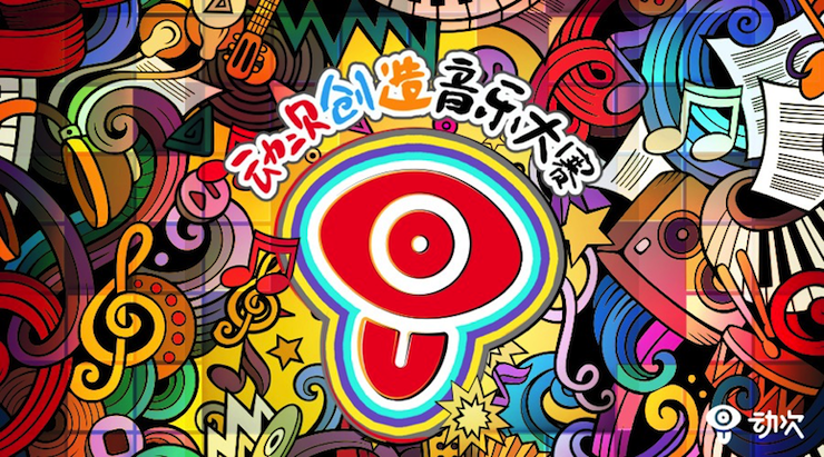 BG大游携手「动次」短视频，创造音乐大赛等你来挑战！