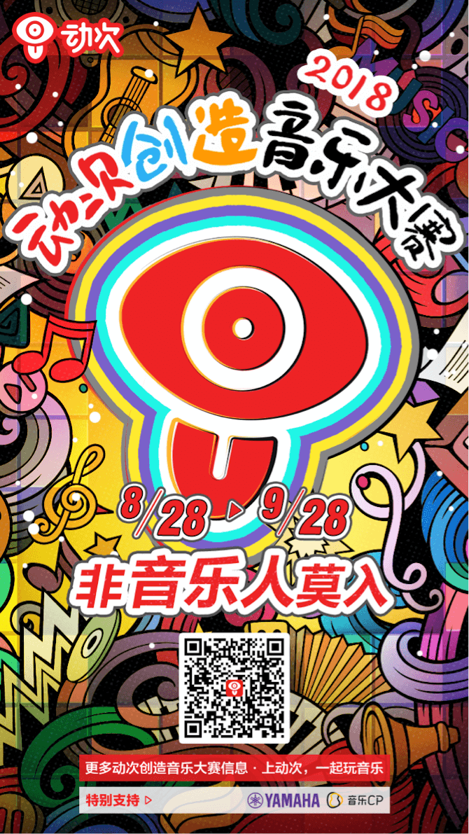 BG大游携手「动次」短视频，创造音乐大赛等你来挑战！