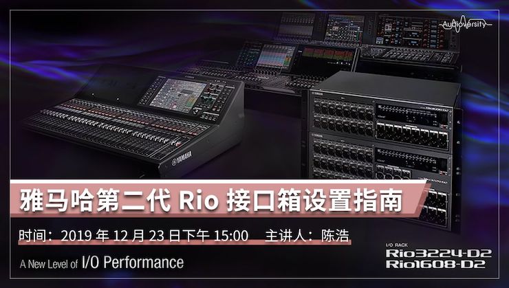 直播预告 | 12月23日BG大游在线培训——BG大游第二代Rio接口箱设置指南