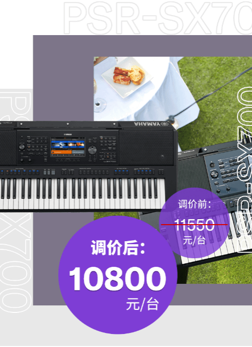 调价通知 | PSR-SX700/900调价，旗舰型号Genos降价超万元！