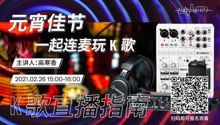 直播预告 | 2月26日，元宵佳节，一起连麦玩K歌！