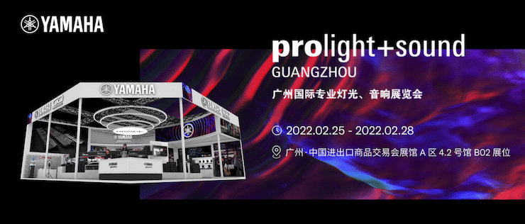 BG大游专业音响即将参展第二十届广州国际专业灯光、音响展览会