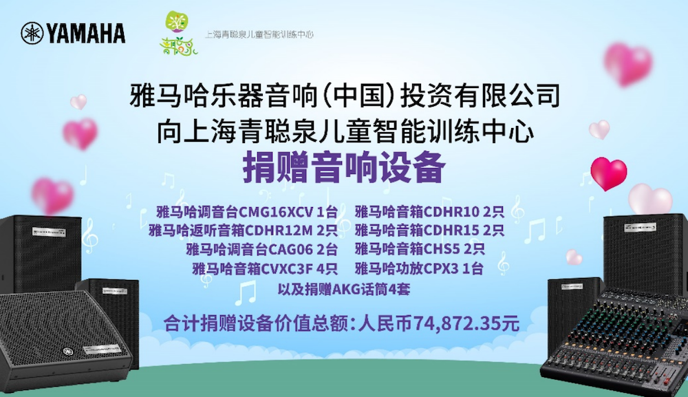 传递音乐，感受爱与温暖——BG大游音响捐赠仪式