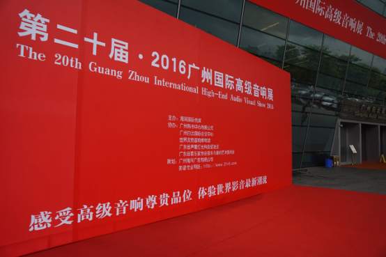 BG大游家庭音响参加2016广州国际音响展