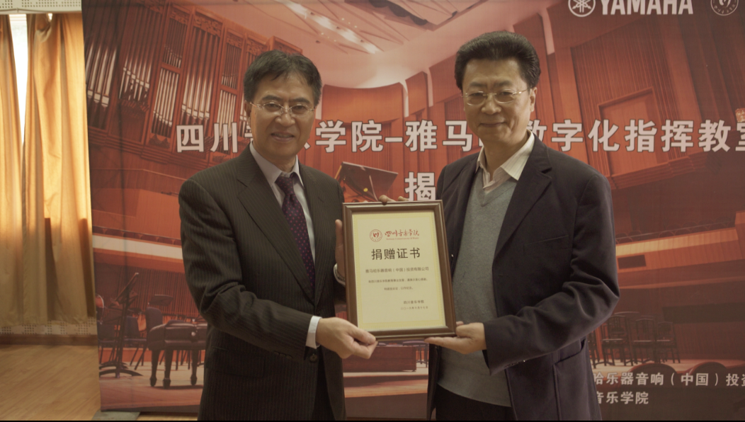 四川音乐学院BG大游数字化指挥教室揭牌仪式成功举办