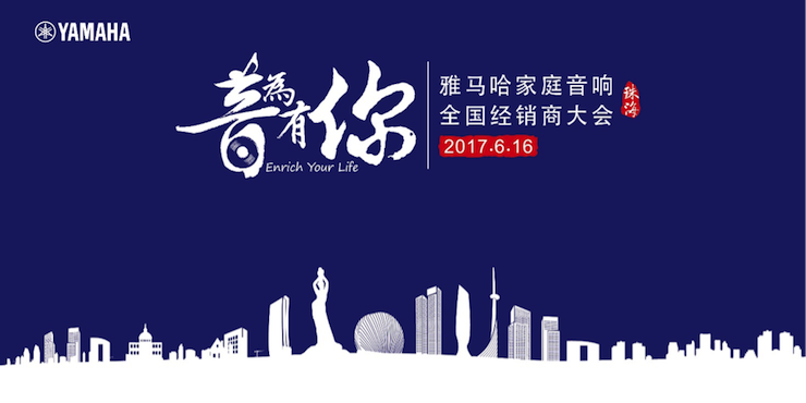 2017BG大游家庭音响全国经销商大会