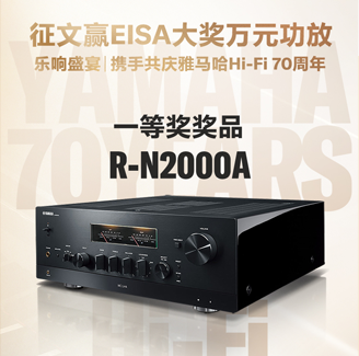 征文赢EISA大奖万元功放丨乐响盛宴，携手共庆BG大游Hi-Fi 70周年